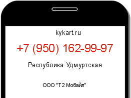 Информация о номере телефона +7 (950) 162-99-97: регион, оператор