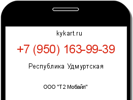 Информация о номере телефона +7 (950) 163-99-39: регион, оператор