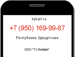 Информация о номере телефона +7 (950) 169-99-87: регион, оператор