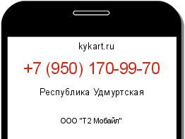 Информация о номере телефона +7 (950) 170-99-70: регион, оператор