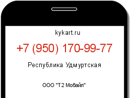 Информация о номере телефона +7 (950) 170-99-77: регион, оператор