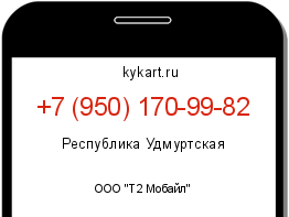 Информация о номере телефона +7 (950) 170-99-82: регион, оператор