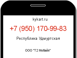 Информация о номере телефона +7 (950) 170-99-83: регион, оператор