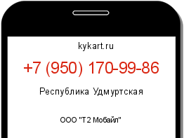 Информация о номере телефона +7 (950) 170-99-86: регион, оператор