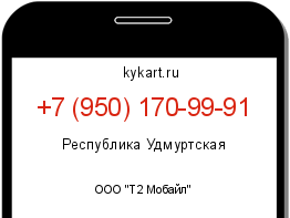 Информация о номере телефона +7 (950) 170-99-91: регион, оператор