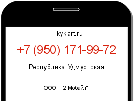 Информация о номере телефона +7 (950) 171-99-72: регион, оператор