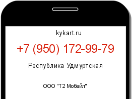 Информация о номере телефона +7 (950) 172-99-79: регион, оператор