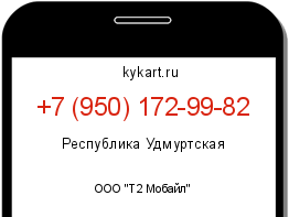 Информация о номере телефона +7 (950) 172-99-82: регион, оператор