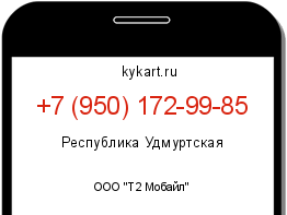 Информация о номере телефона +7 (950) 172-99-85: регион, оператор