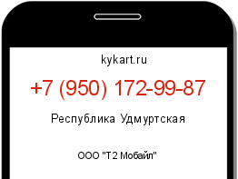 Информация о номере телефона +7 (950) 172-99-87: регион, оператор