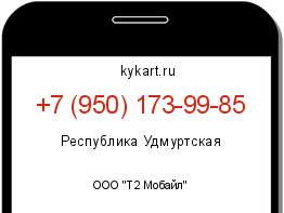Информация о номере телефона +7 (950) 173-99-85: регион, оператор