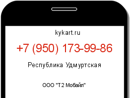 Информация о номере телефона +7 (950) 173-99-86: регион, оператор