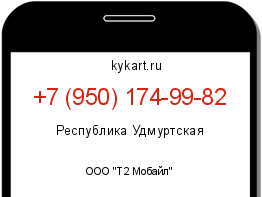 Информация о номере телефона +7 (950) 174-99-82: регион, оператор