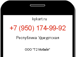 Информация о номере телефона +7 (950) 174-99-92: регион, оператор