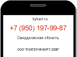 Информация о номере телефона +7 (950) 197-99-87: регион, оператор