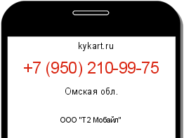 Информация о номере телефона +7 (950) 210-99-75: регион, оператор