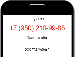 Информация о номере телефона +7 (950) 210-99-85: регион, оператор