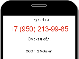 Информация о номере телефона +7 (950) 213-99-85: регион, оператор