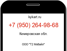 Информация о номере телефона +7 (950) 264-98-68: регион, оператор