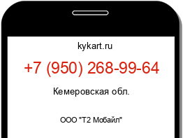 Информация о номере телефона +7 (950) 268-99-64: регион, оператор