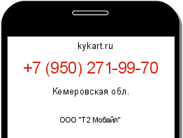 Информация о номере телефона +7 (950) 271-99-70: регион, оператор