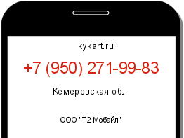 Информация о номере телефона +7 (950) 271-99-83: регион, оператор