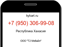 Информация о номере телефона +7 (950) 306-99-08: регион, оператор