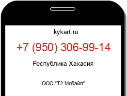 Информация о номере телефона +7 (950) 306-99-14: регион, оператор