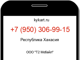 Информация о номере телефона +7 (950) 306-99-15: регион, оператор