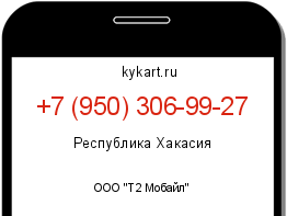 Информация о номере телефона +7 (950) 306-99-27: регион, оператор
