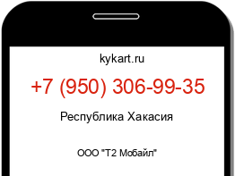 Информация о номере телефона +7 (950) 306-99-35: регион, оператор