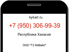 Информация о номере телефона +7 (950) 306-99-39: регион, оператор