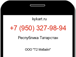 Информация о номере телефона +7 (950) 327-98-94: регион, оператор