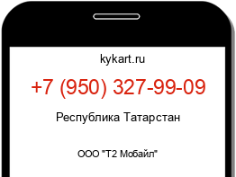 Информация о номере телефона +7 (950) 327-99-09: регион, оператор