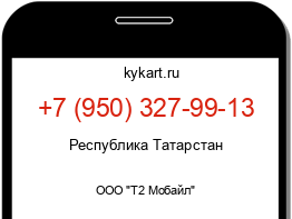 Информация о номере телефона +7 (950) 327-99-13: регион, оператор