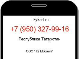 Информация о номере телефона +7 (950) 327-99-16: регион, оператор