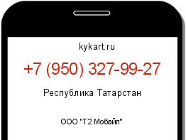 Информация о номере телефона +7 (950) 327-99-27: регион, оператор
