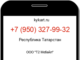 Информация о номере телефона +7 (950) 327-99-32: регион, оператор