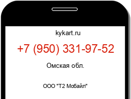 Информация о номере телефона +7 (950) 331-97-52: регион, оператор