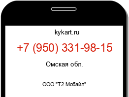 Информация о номере телефона +7 (950) 331-98-15: регион, оператор