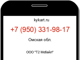 Информация о номере телефона +7 (950) 331-98-17: регион, оператор