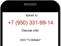 Информация о номере телефона +7 (950) 331-99-14: регион, оператор