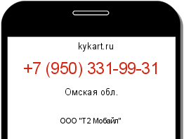 Информация о номере телефона +7 (950) 331-99-31: регион, оператор