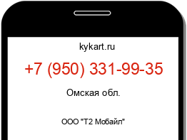 Информация о номере телефона +7 (950) 331-99-35: регион, оператор