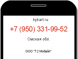 Информация о номере телефона +7 (950) 331-99-52: регион, оператор