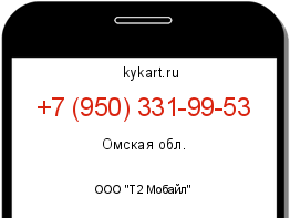 Информация о номере телефона +7 (950) 331-99-53: регион, оператор