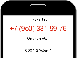 Информация о номере телефона +7 (950) 331-99-76: регион, оператор