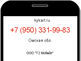 Информация о номере телефона +7 (950) 331-99-83: регион, оператор