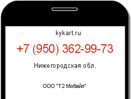 Информация о номере телефона +7 (950) 362-99-73: регион, оператор