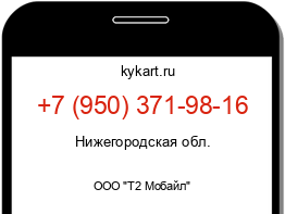 Информация о номере телефона +7 (950) 371-98-16: регион, оператор